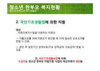 [사회복지] 청소년 한부모 실태 현황과 정책 연구-8