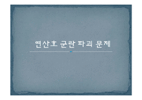 제주 강정마을 해군기지 건설과 환경문제 연구-13