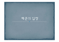 제주 강정마을 해군기지 건설과 환경문제 연구-19
