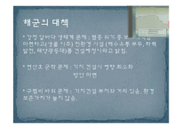 제주 강정마을 해군기지 건설과 환경문제 연구-20