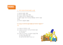 The Simpsons movie 속 미국식 영웅주의 분석-2