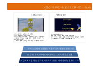 The Simpsons movie 속 미국식 영웅주의 분석-12