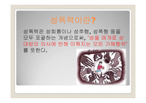 장애인 성폭력 문제와 개선방안-4