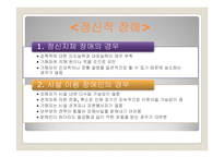 장애인 성폭력 문제와 개선방안-8