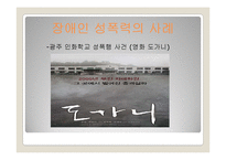 장애인 성폭력 문제와 개선방안-12