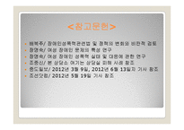 장애인 성폭력 문제와 개선방안-16