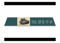 평택 미군기지 이전협상사례 분석-7