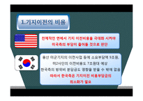 평택 미군기지 이전협상사례 분석-13