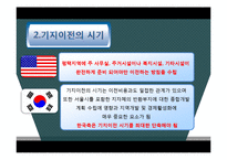 평택 미군기지 이전협상사례 분석-14