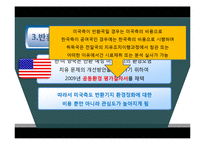 평택 미군기지 이전협상사례 분석-15