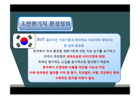 평택 미군기지 이전협상사례 분석-16
