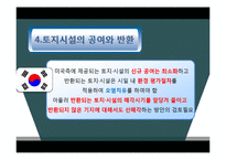 평택 미군기지 이전협상사례 분석-17