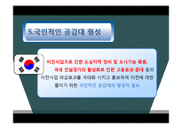 평택 미군기지 이전협상사례 분석-18