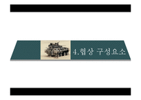 평택 미군기지 이전협상사례 분석-19