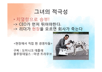 현대의 앙트러프러너(Entrepreneur), 혁신기업가 조사-6