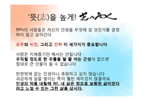 현대의 앙트러프러너(Entrepreneur), 혁신기업가 조사-16