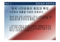 [사회학] 인터넷과 민주주의-6