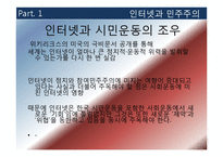[사회학] 인터넷과 민주주의-7