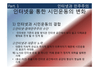 [사회학] 인터넷과 민주주의-8