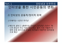 [사회학] 인터넷과 민주주의-9