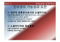 [사회학] 인터넷과 민주주의-15