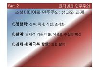 [사회학] 인터넷과 민주주의-16