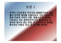 [사회학] 인터넷과 민주주의-19