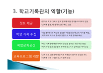 학교기록관과 대학기록관-4