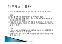 학교기록관과 대학기록관-7