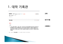 학교기록관과 대학기록관-15