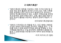 학교기록관과 대학기록관-17