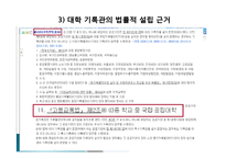 학교기록관과 대학기록관-18