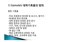 학교기록관과 대학기록관-20