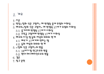 동화와 사회의 상호작용-`장화 신은 고양이`를 중심으로-3