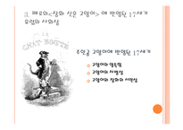 동화와 사회의 상호작용-`장화 신은 고양이`를 중심으로-9