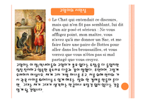 동화와 사회의 상호작용-`장화 신은 고양이`를 중심으로-12