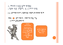 동화와 사회의 상호작용-`장화 신은 고양이`를 중심으로-17