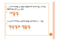 동화와 사회의 상호작용-`장화 신은 고양이`를 중심으로-18