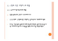 동화와 사회의 상호작용-`장화 신은 고양이`를 중심으로-20