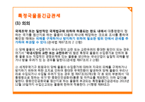 탄력관세제도 레포트-15