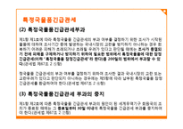 탄력관세제도 레포트-16