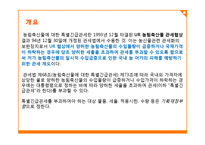탄력관세제도 레포트-18