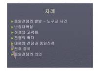 중일전쟁의 발발과 의의-2
