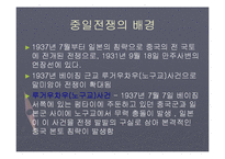 중일전쟁의 발발과 의의-3