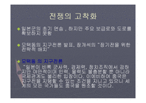 중일전쟁의 발발과 의의-6