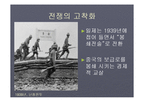 중일전쟁의 발발과 의의-8