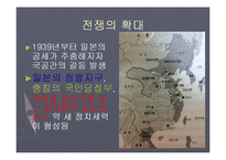 중일전쟁의 발발과 의의-9