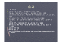 중일전쟁의 발발과 의의-16