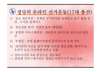 [한국정치] 인터넷과 정치 참여-4