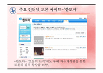 [한국정치] 인터넷과 정치 참여-11